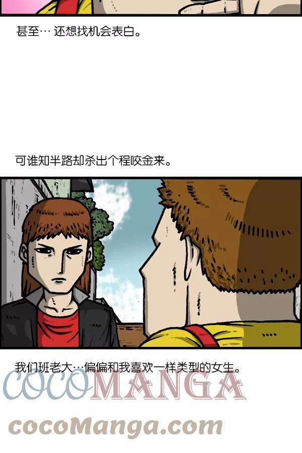 最快更新的心灵的声音第1128话 单恋