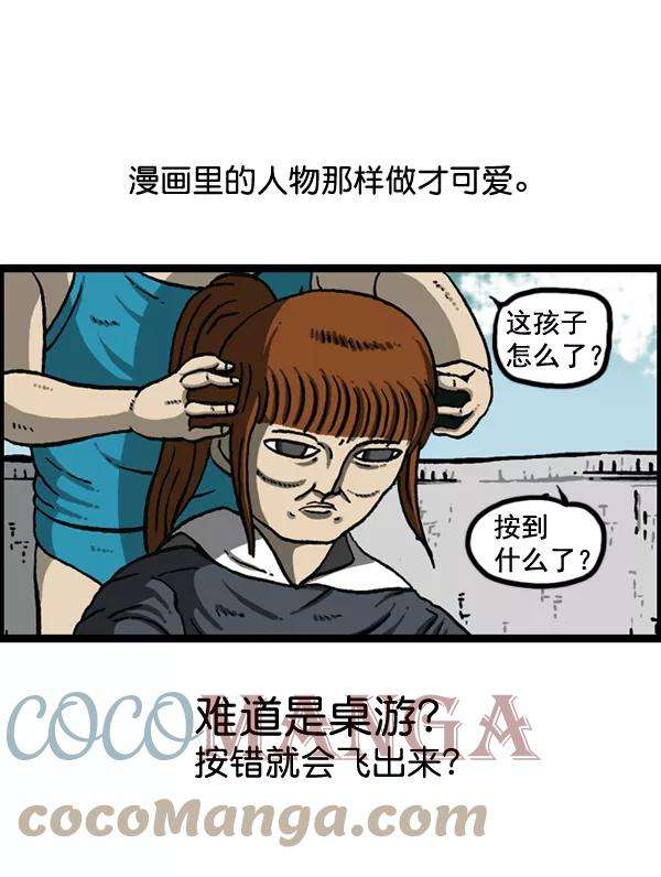 最快更新的心灵的声音第1152话 现实才不会这样
