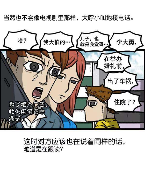 最快更新的心灵的声音第1152话 现实才不会这样