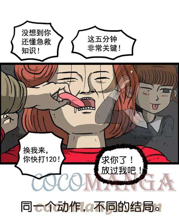 最快更新的心灵的声音第1152话 现实才不会这样