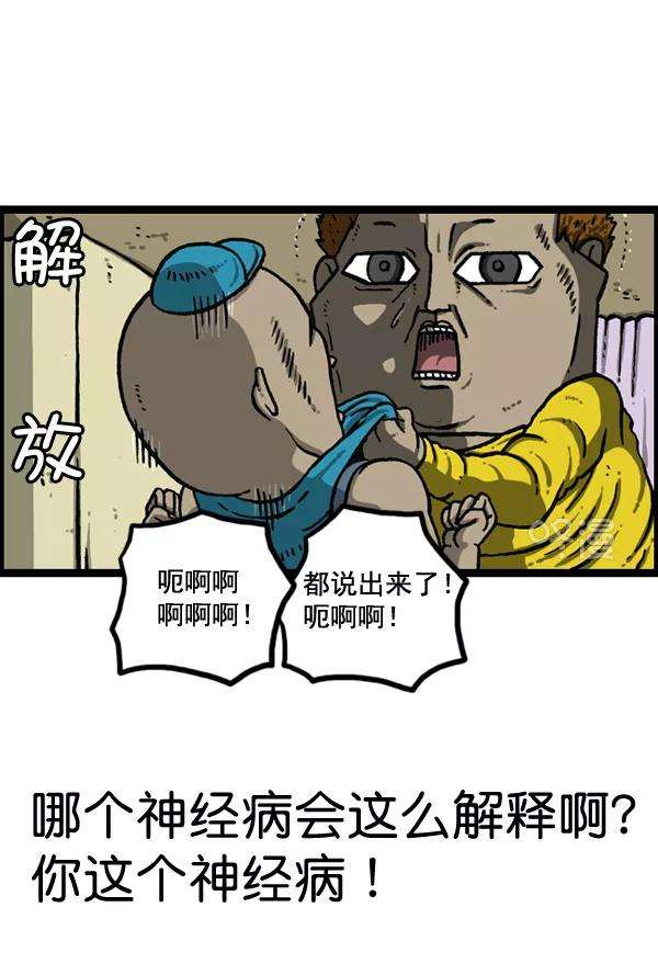 最快更新的心灵的声音第1152话 现实才不会这样