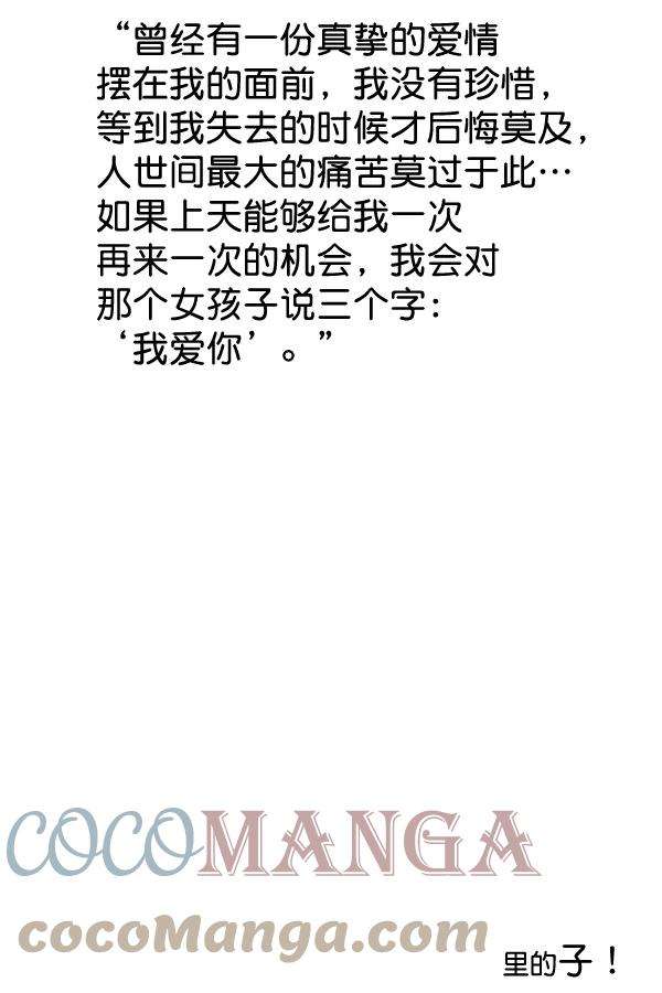最快更新的心灵的声音第1152话 现实才不会这样