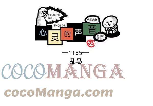 最快更新的心灵的声音第1155话 乱马