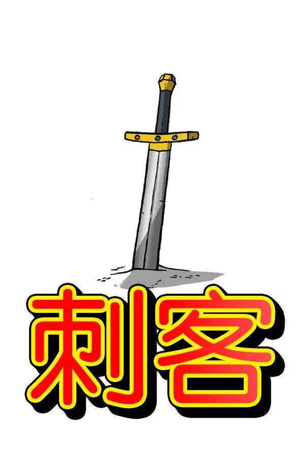 最快更新的心灵的声音第1156话 刺客