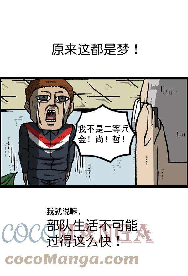 最快更新的心灵的声音第1162话重返新兵时代