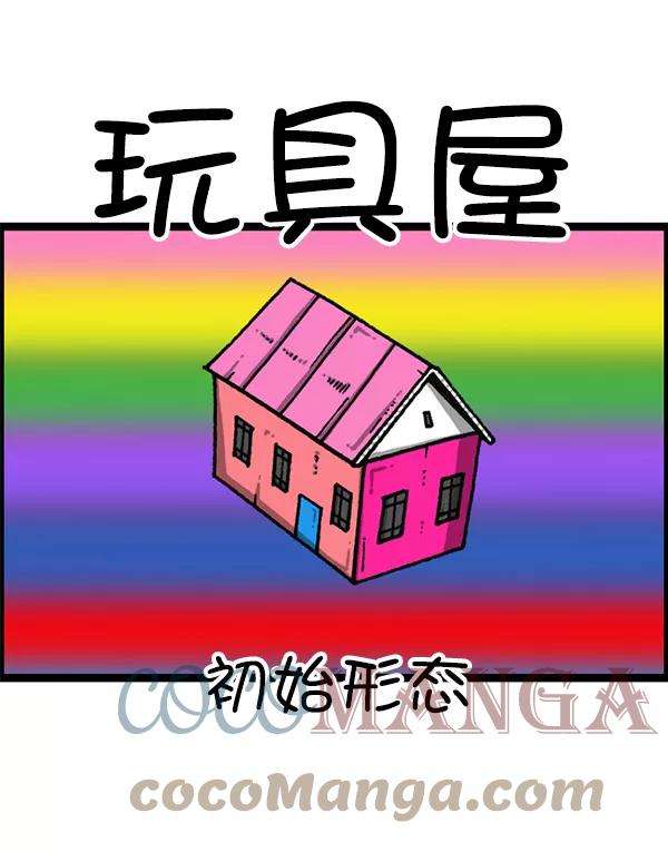 最快更新的心灵的声音第1167话玩具屋