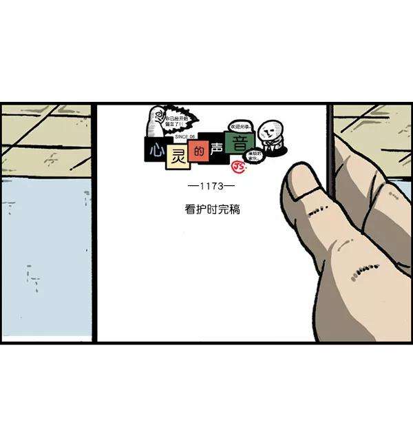最快更新的心灵的声音第1177话 漫画家用漫画表达