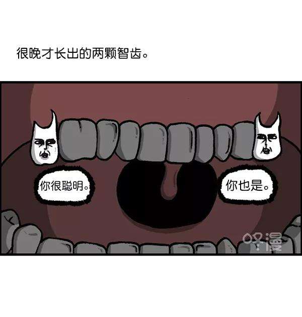 最快更新的心灵的声音第1189话 智齿