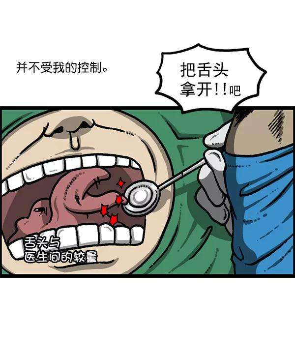 最快更新的心灵的声音第1189话 智齿