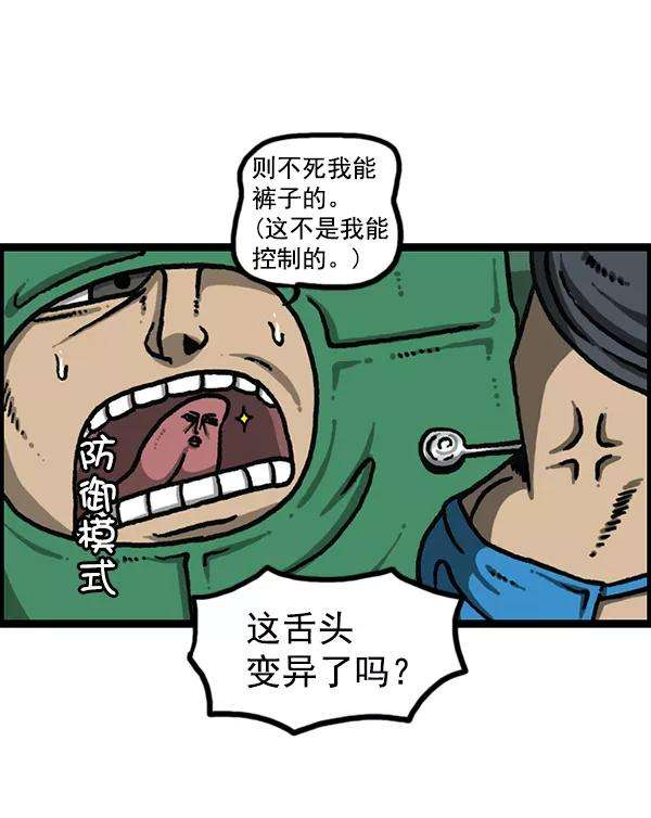最快更新的心灵的声音第1189话 智齿