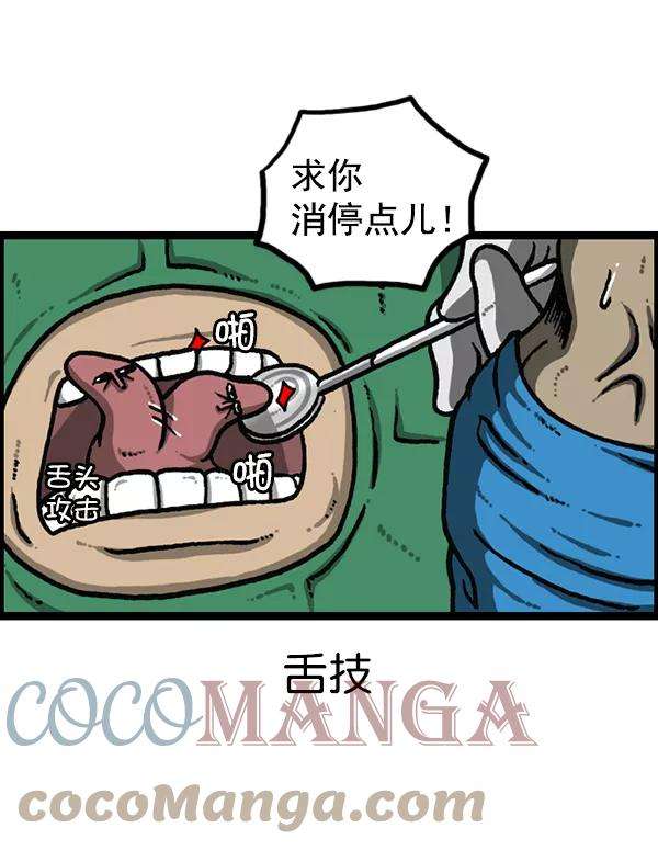 最快更新的心灵的声音第1189话 智齿
