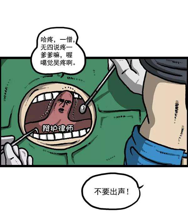 最快更新的心灵的声音第1189话 智齿