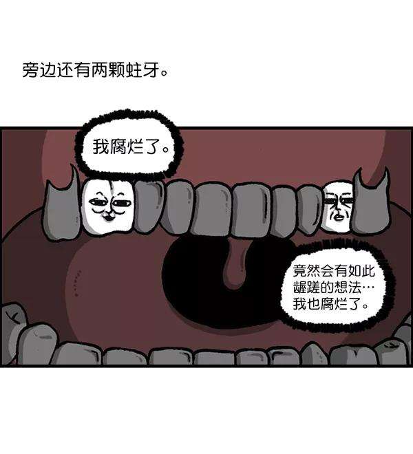 最快更新的心灵的声音第1189话 智齿