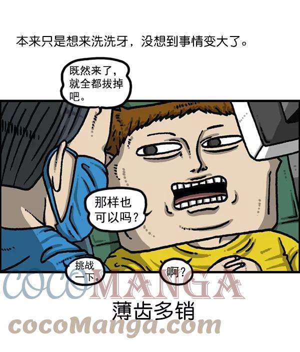 最快更新的心灵的声音第1189话 智齿