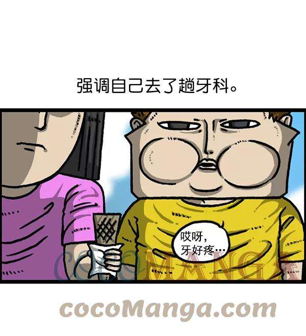 最快更新的心灵的声音第1189话 智齿