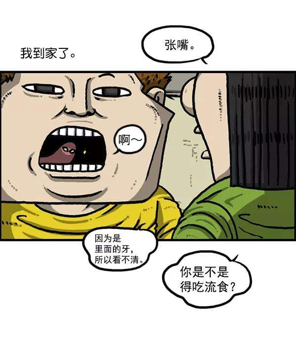 最快更新的心灵的声音第1189话 智齿