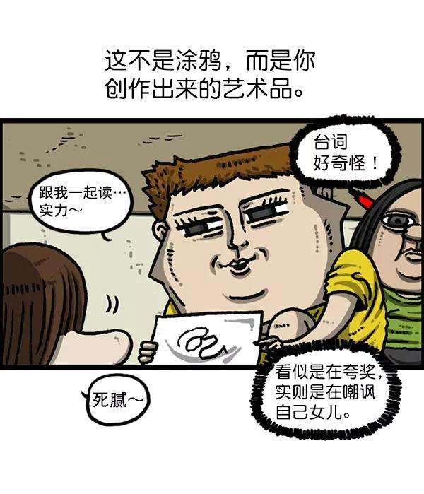 最快更新的心灵的声音第1190话 画画的爸爸