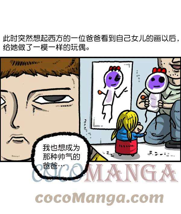 最快更新的心灵的声音第1190话 画画的爸爸