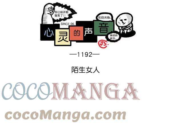 最快更新的心灵的声音第1192话 陌生女人