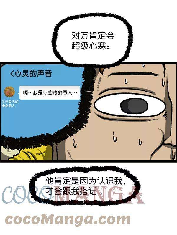 最快更新的心灵的声音第1200话 良心的声音