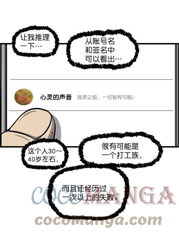 最快更新的心灵的声音第1200话 良心的声音