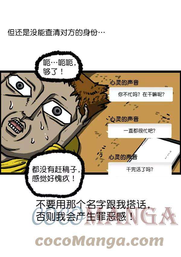 最快更新的心灵的声音第1200话 良心的声音