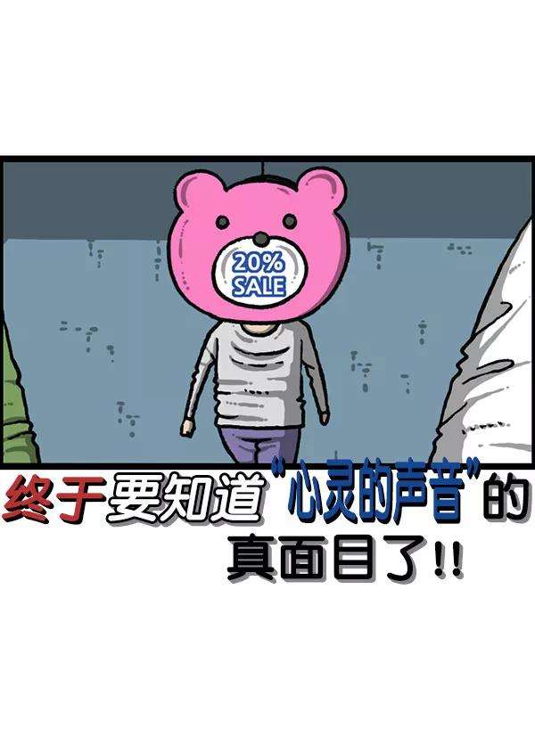 最快更新的心灵的声音第1200话 良心的声音