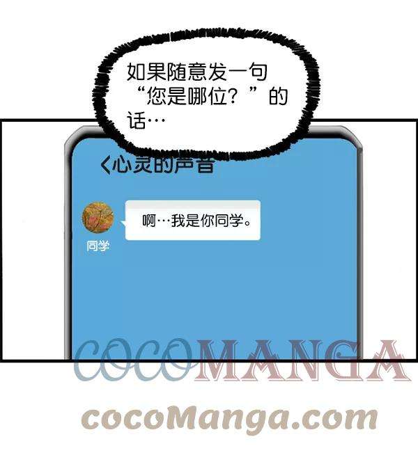最快更新的心灵的声音第1200话 良心的声音