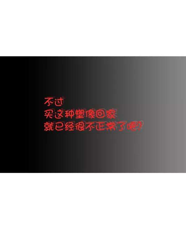 最快更新的心灵的声音第1203话 那个塑像