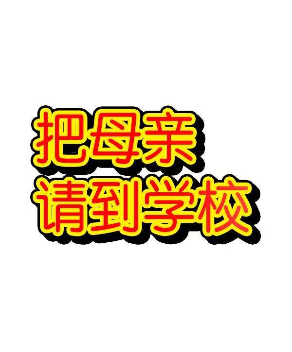 最快更新的心灵的声音第1221话 把妈妈请过来
