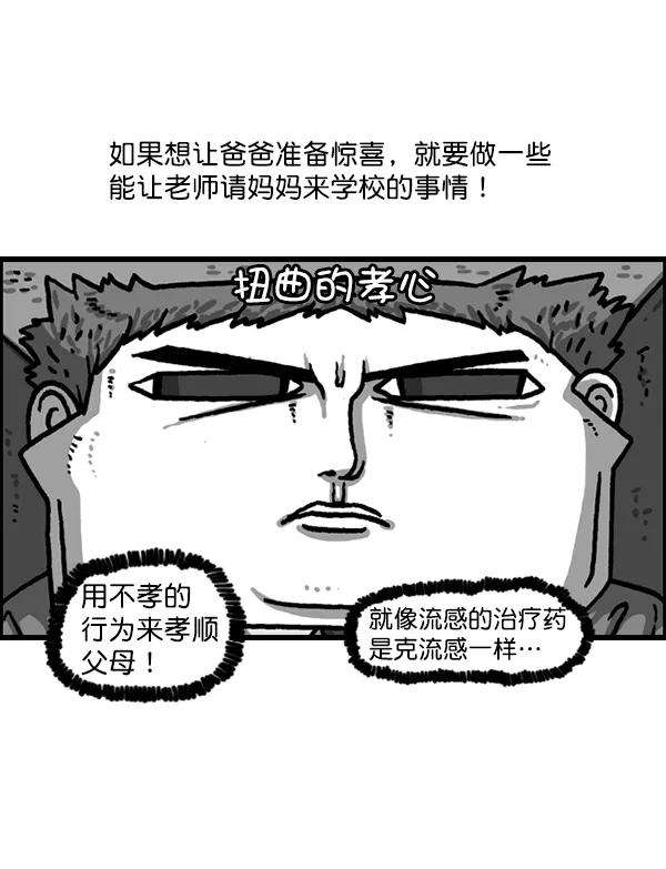 最快更新的心灵的声音第1221话 把妈妈请过来