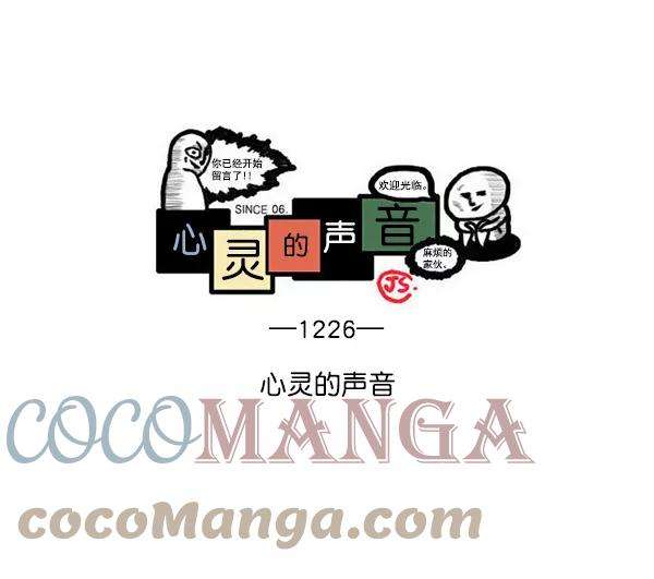 最快更新的心灵的声音第1226话 心灵的声音