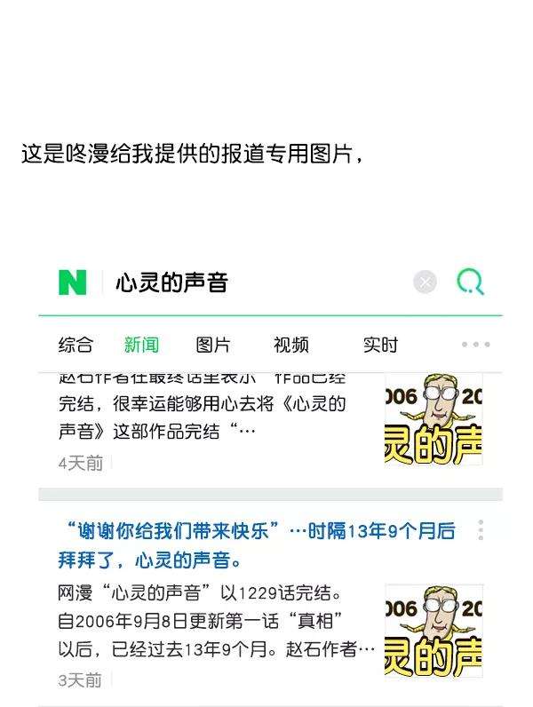 最快更新的心灵的声音后记