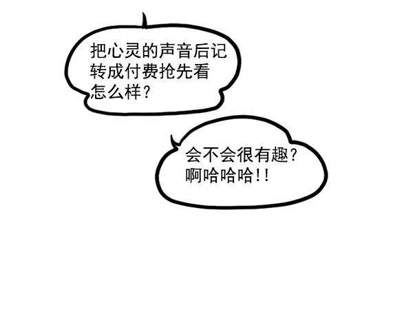 最快更新的心灵的声音后记