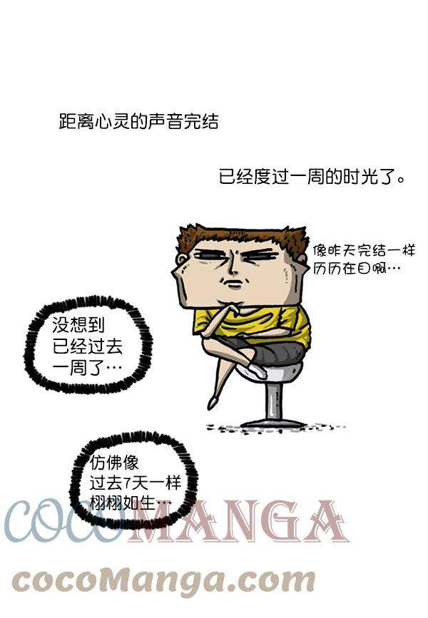 最快更新的心灵的声音后记