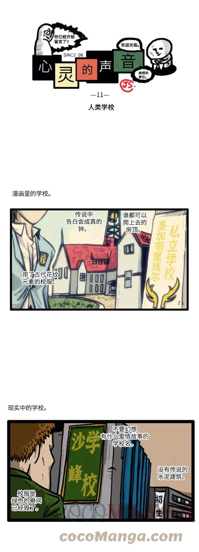 最快更新的心灵的声音补充篇 第11话 人类学校