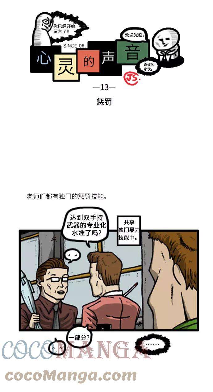 最快更新的心灵的声音补充篇 第13话 惩罚