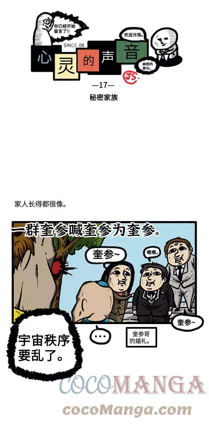 最快更新的心灵的声音补充篇 第17话 秘密家族