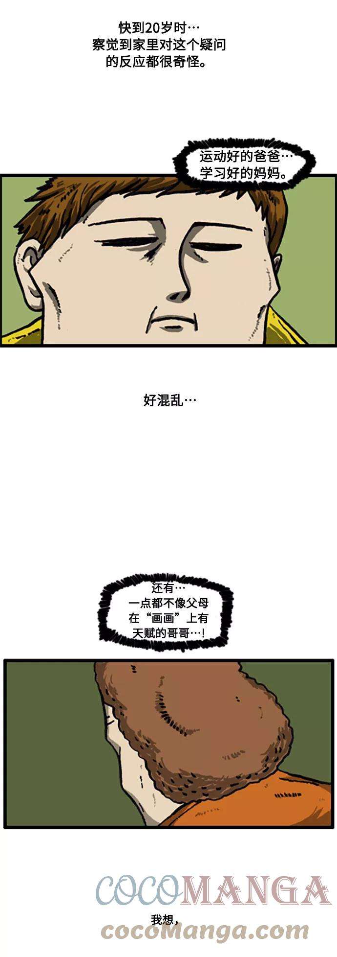 最快更新的心灵的声音补充篇 第17话 秘密家族