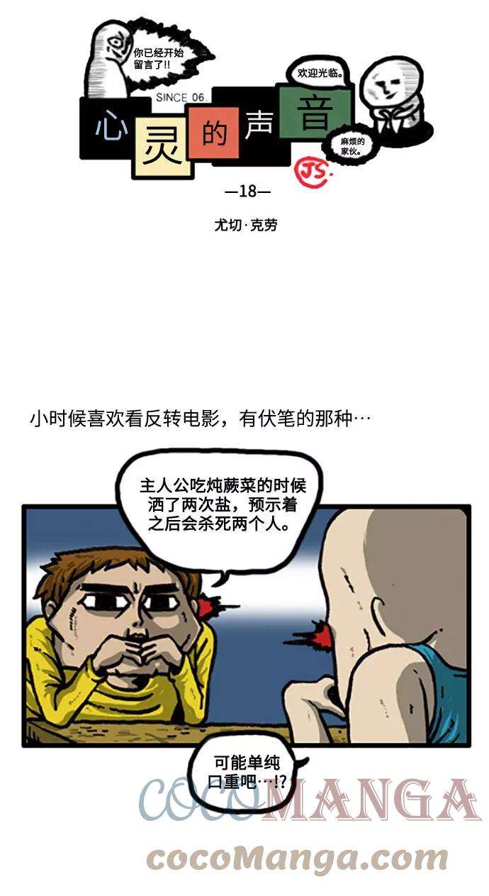 最快更新的心灵的声音补充篇 第18话 尤切·克劳