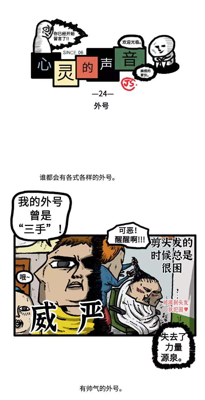 最快更新的心灵的声音补充篇 第24话 外号