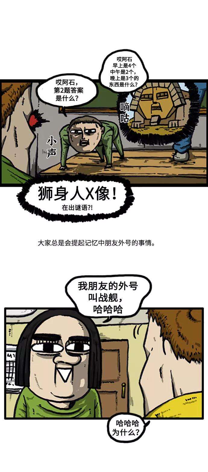 最快更新的心灵的声音补充篇 第24话 外号