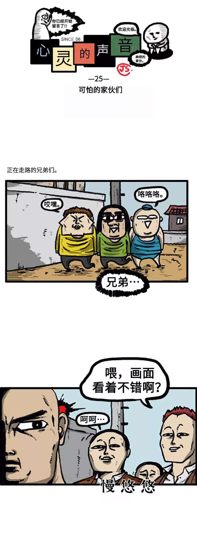 最快更新的心灵的声音补充篇 第25话 可怕的家伙们