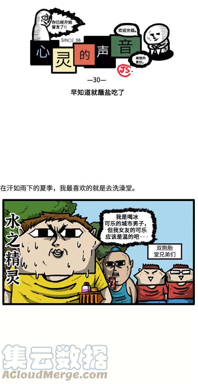 最快更新的心灵的声音补充篇 第30话 早知道就蘸盐吃了