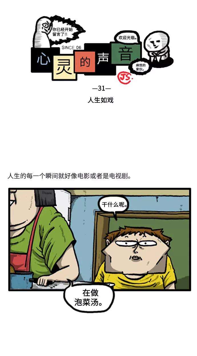 最快更新的心灵的声音补充篇 第31话 人生如戏