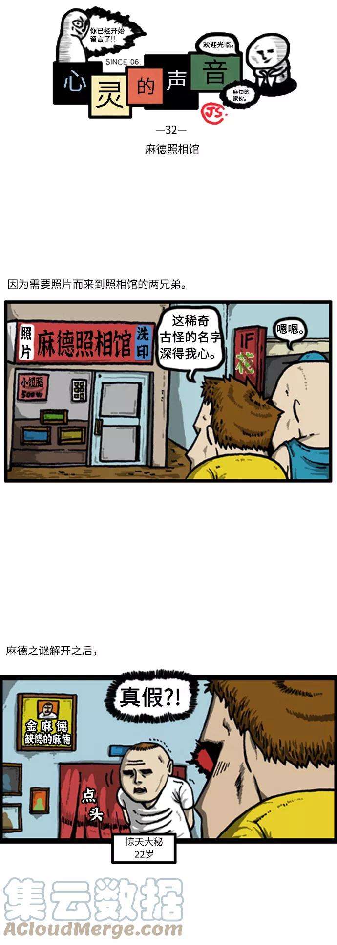 最快更新的心灵的声音补充篇 第32话 麻德照相馆