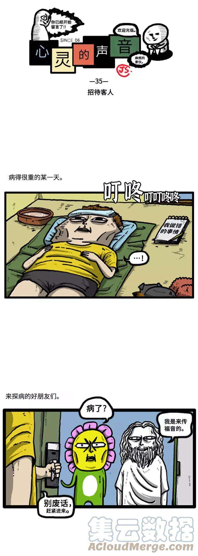 最快更新的心灵的声音补充篇 第35话 招待客人