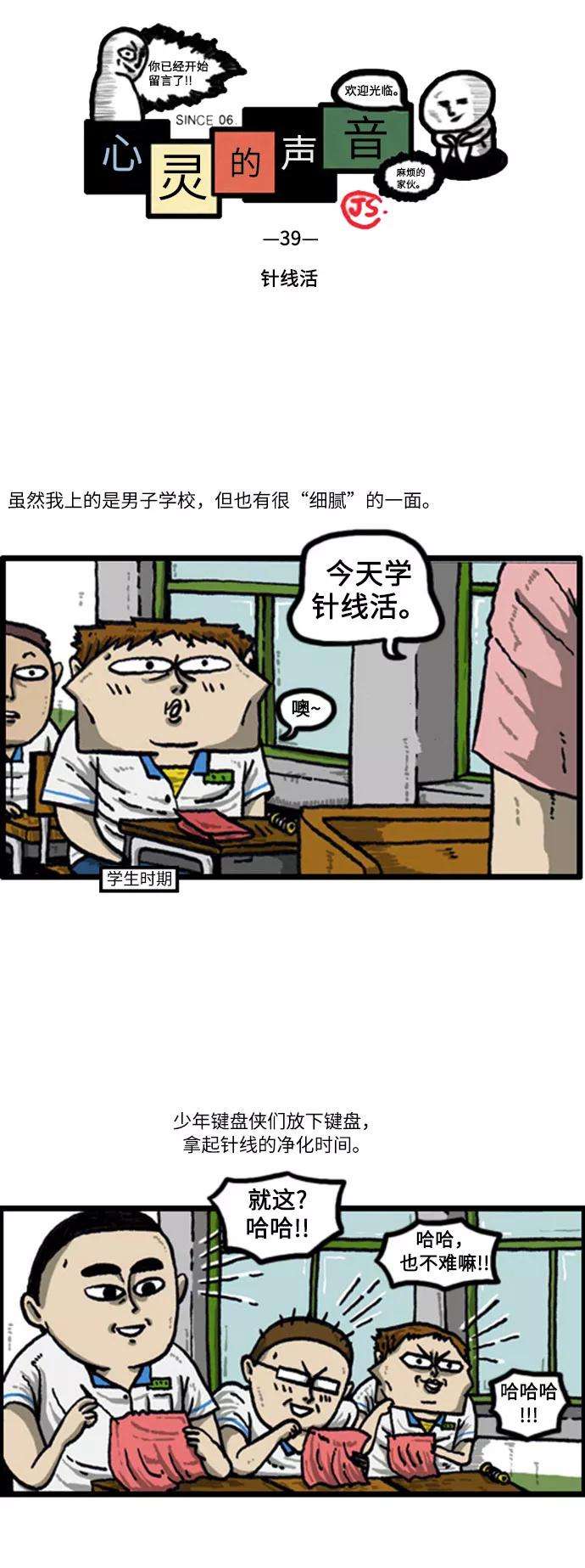 最快更新的心灵的声音补充篇 第39话 针线活