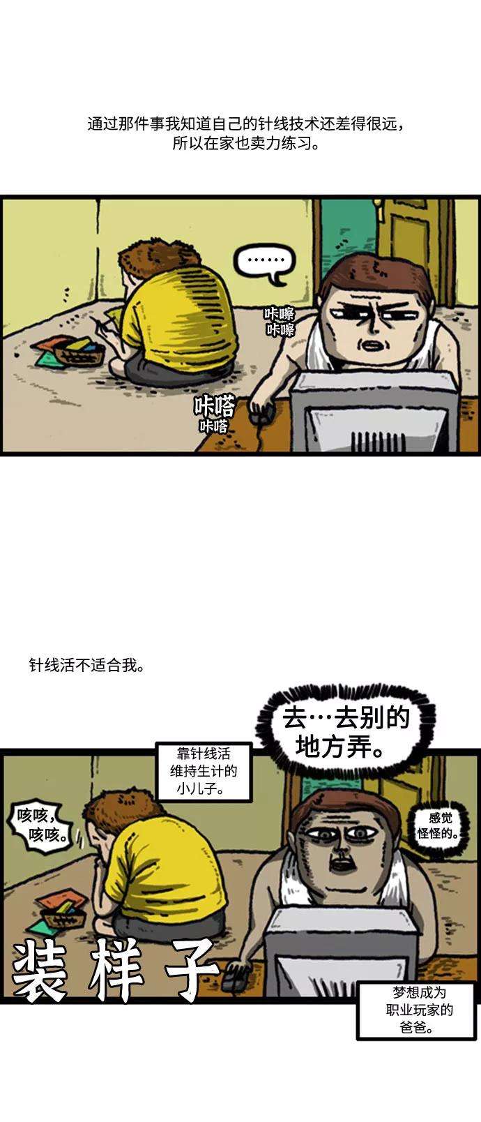 最快更新的心灵的声音补充篇 第39话 针线活