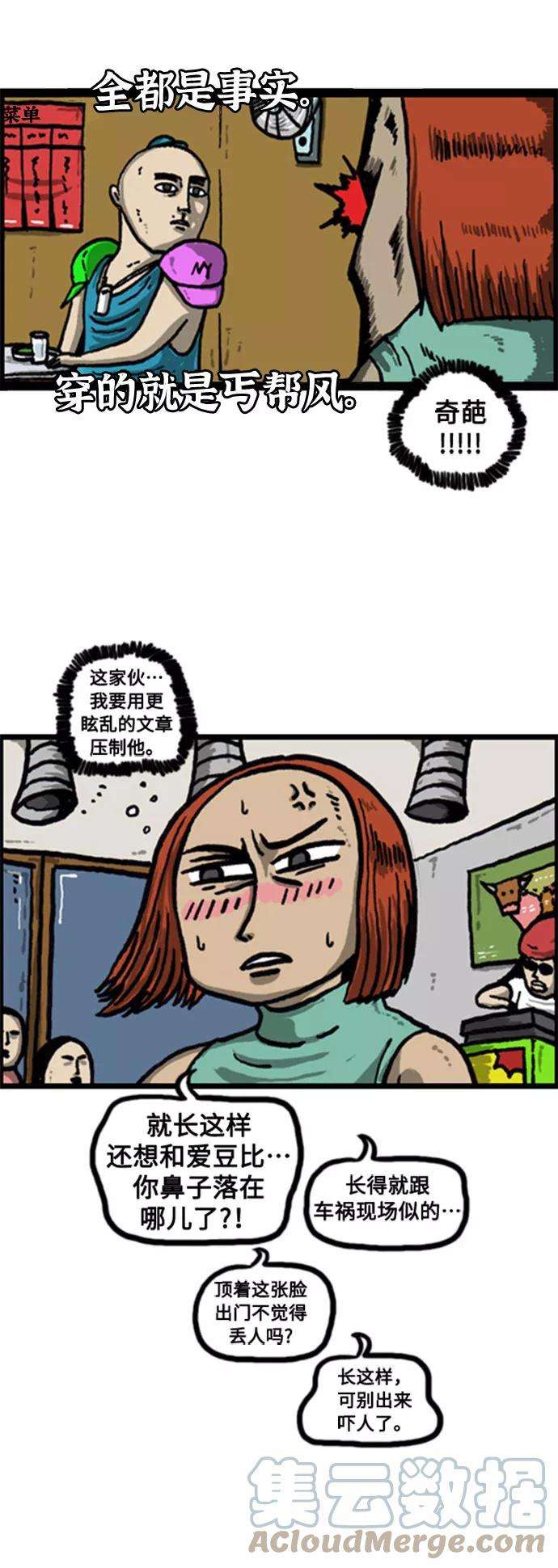 最快更新的心灵的声音补充篇 第41话 打嘴仗